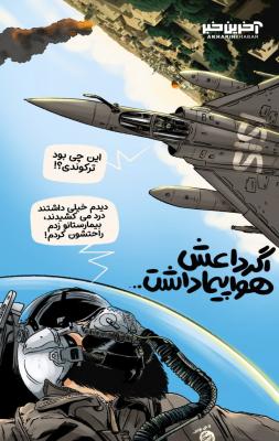 اگر داعش نیروی هوایی داشت... + عکس