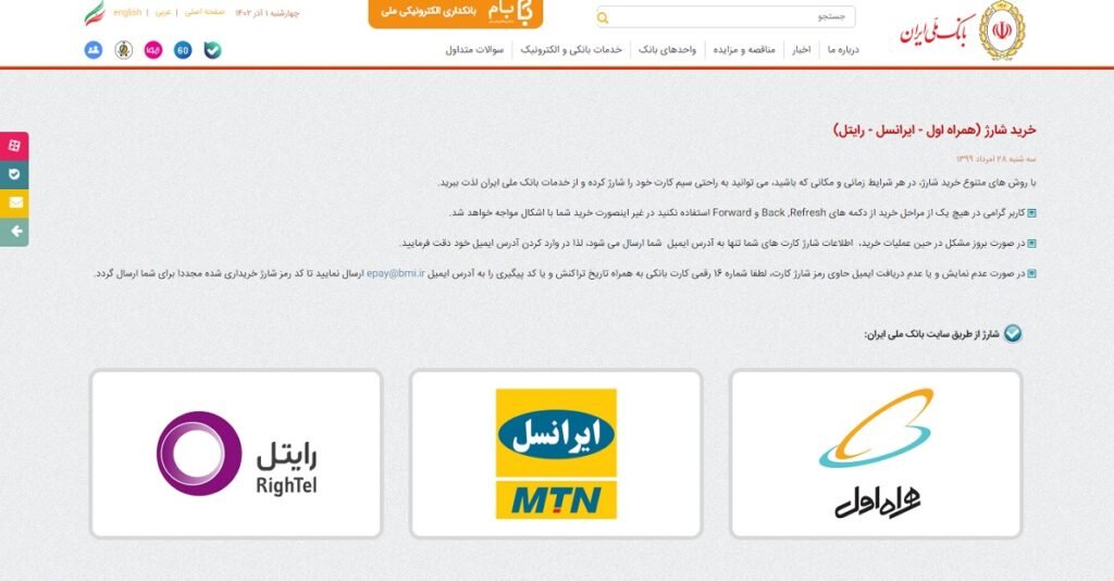 خرید شارژ رایتل برای دیگران