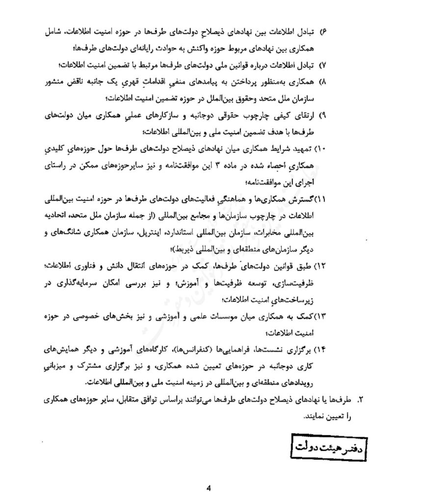 1701859939 571 ایران و روسیه در حوزه امنیت اطلاعات همکاری می‌کنند