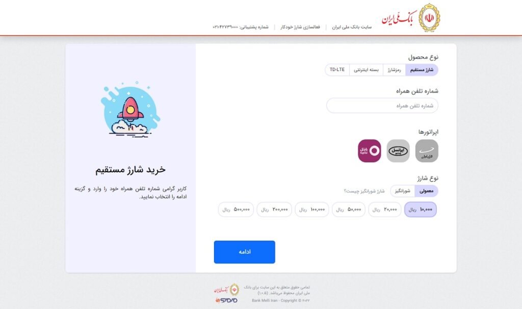 1702979540 795 خرید شارژ رایتل برای دیگران