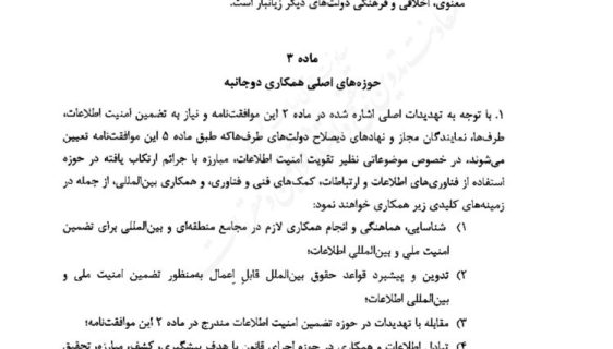 ایران و روسیه در حوزه امنیت اطلاعات همکاری می‌کنند