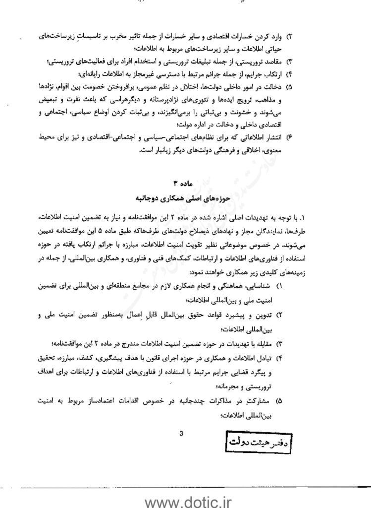 ایران و روسیه در حوزه امنیت اطلاعات همکاری می‌کنند