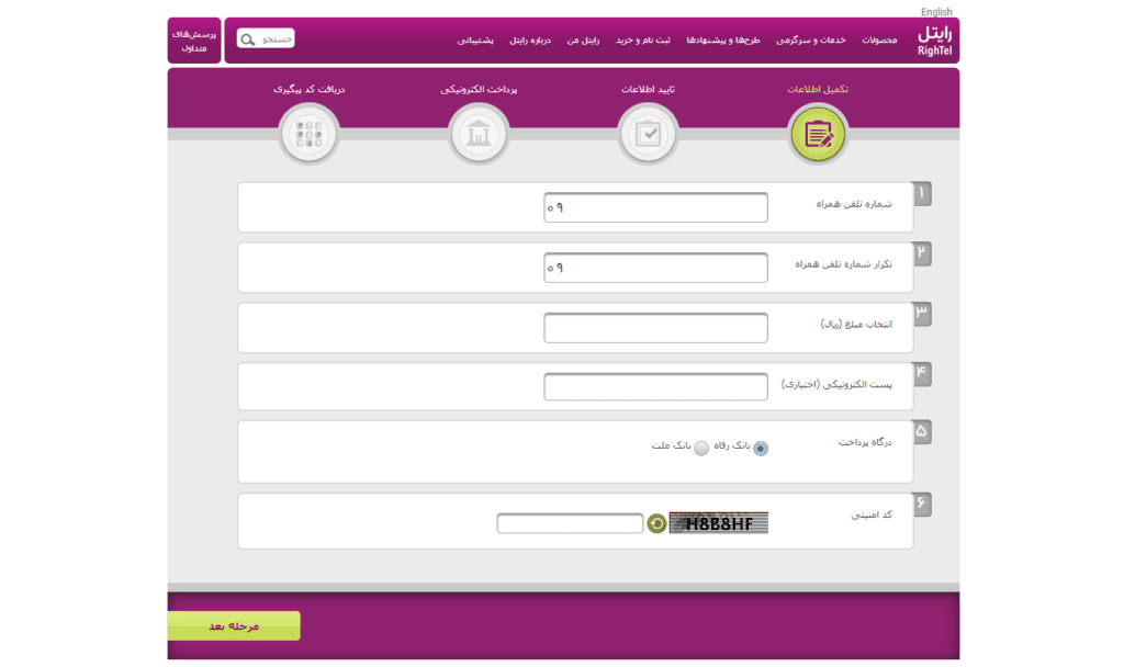 خرید شارژ رایتل برای دیگران