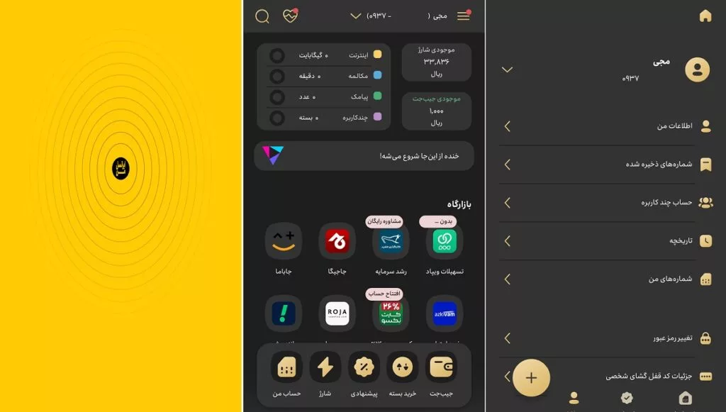 اپلیکیشن ایرانسل من