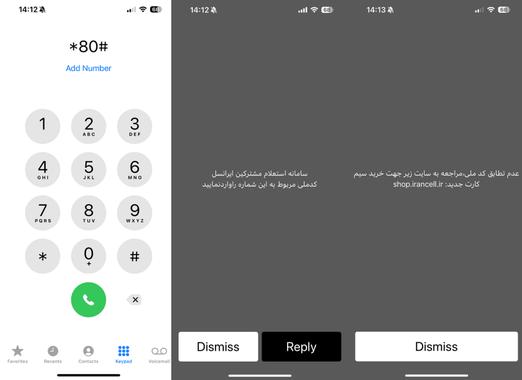 1705663606 667 استعلام سیم کارت ایرانسل کد دستوری آموزش جامع