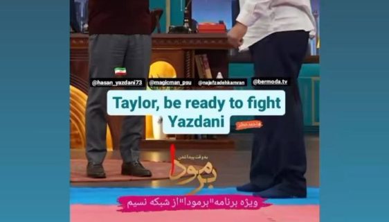 عکس‌| واکنش بامزه تیلور به کری‌خوانی احمدخطر با حسن یزدانی!