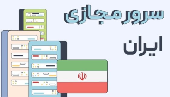 مبین هاست ارائه دهنده ارزان‌ترین سرور مجازی و اختصاصی ایران