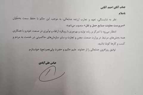 آقایی وزارت صنعت
