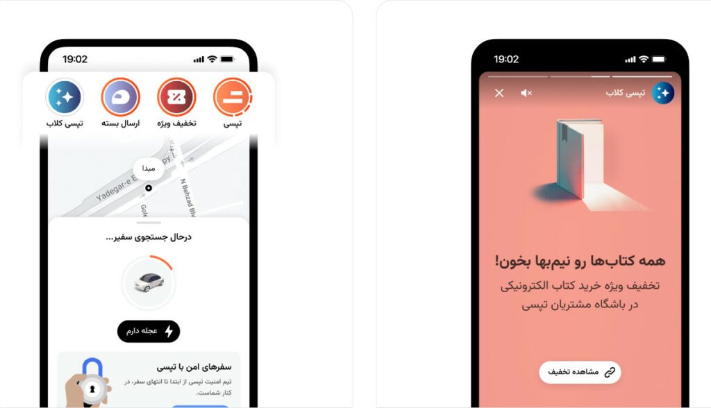 1718013232 34 بیلبورد ملزوم نیست؛ با اپلیکیشن تپسی به مقصد بزنید دیدانگار