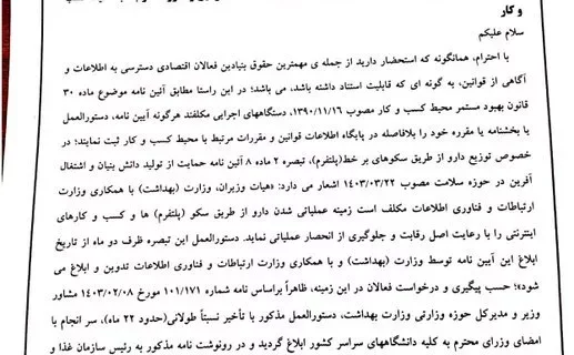 هشدار سوم برای انتشار آیین‌نامه حمل و توزیع اینترنتی دارو؛ دادگستری تهران وارد عمل شد