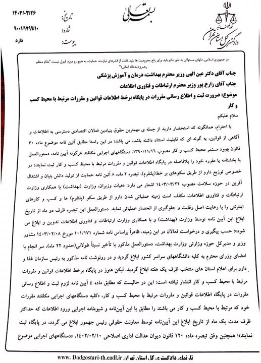 هشدار سوم برای انتشار آیین‌نامه حمل و توزیع اینترنتی دارو؛ دادگستری تهران وارد عمل شد