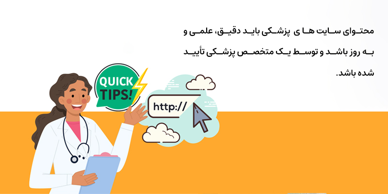 طراحی وبسایت پزشکی خوب