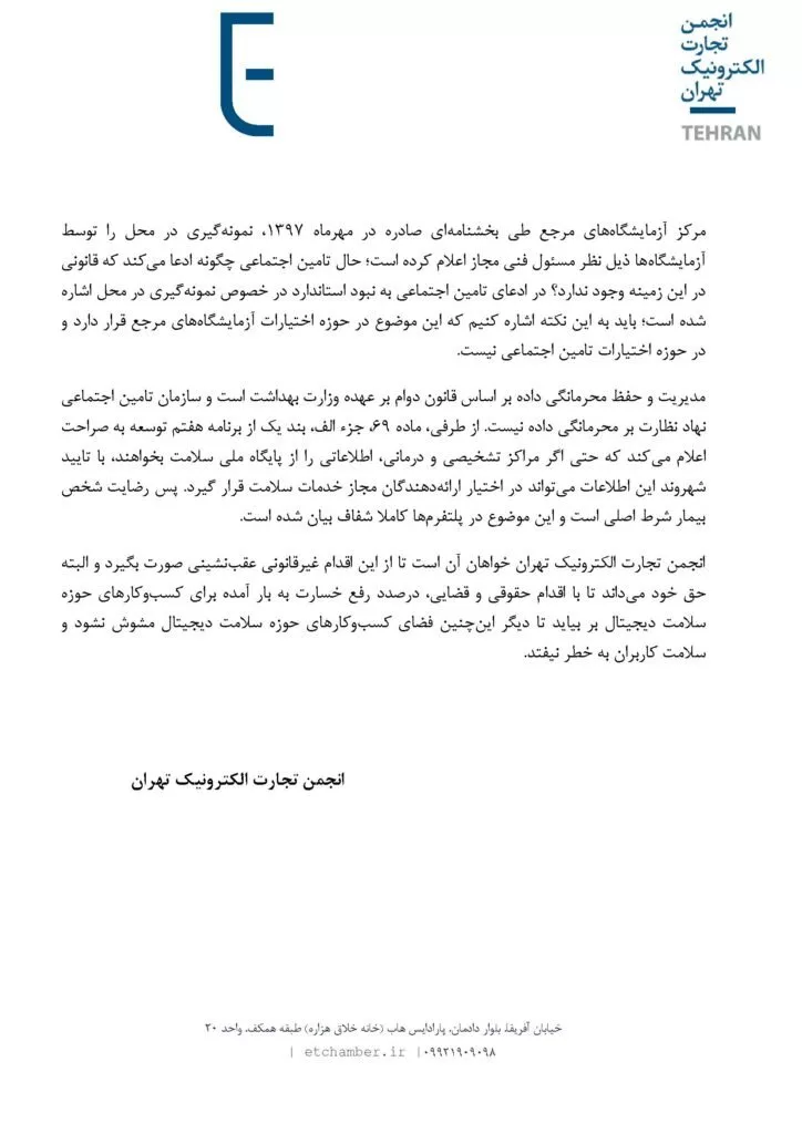 1724239724 935 از عمل غیرقانونی خود علیه پلتفرم‌های حوزه سلامت عقب‌نشینی کنید دیدانگار.webp