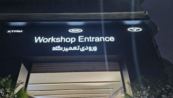 نمایندگی 777 مدیران خودرو