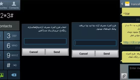 غیر فعال سازی اینترنت ایرانسل