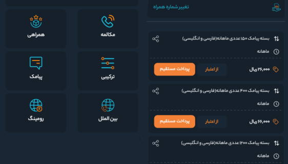 بسته پیامکی همراه اول