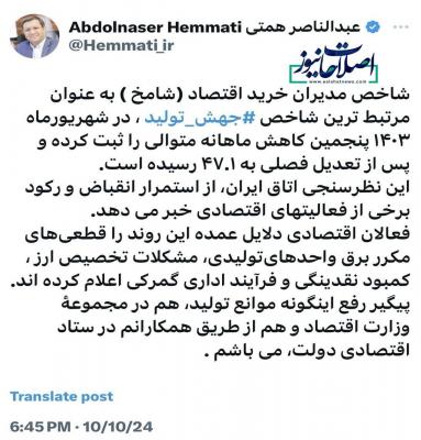 گزارش توئیتری و جدید وزیر اقتصاد +عکس