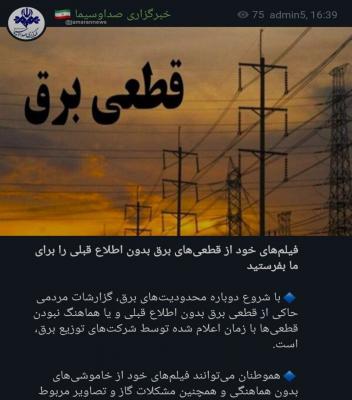 اقدام تازه و بی‌سابقه صداوسیما توجه‌برانگیز شد