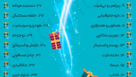 کادو برای نوجوان پسر