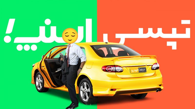 1740908648 330 قیاس سرویس سفر اشتراکی اسنپ و تپیسی؛ زمین تازه رقابت