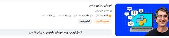 یادگیری پایتون، قدمی بزرگ به سوی شغل‌های پردرآمد