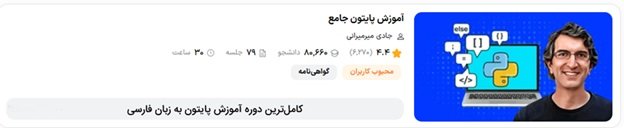 یادگیری پایتون، قدمی بزرگ به سوی شغل‌های پردرآمد