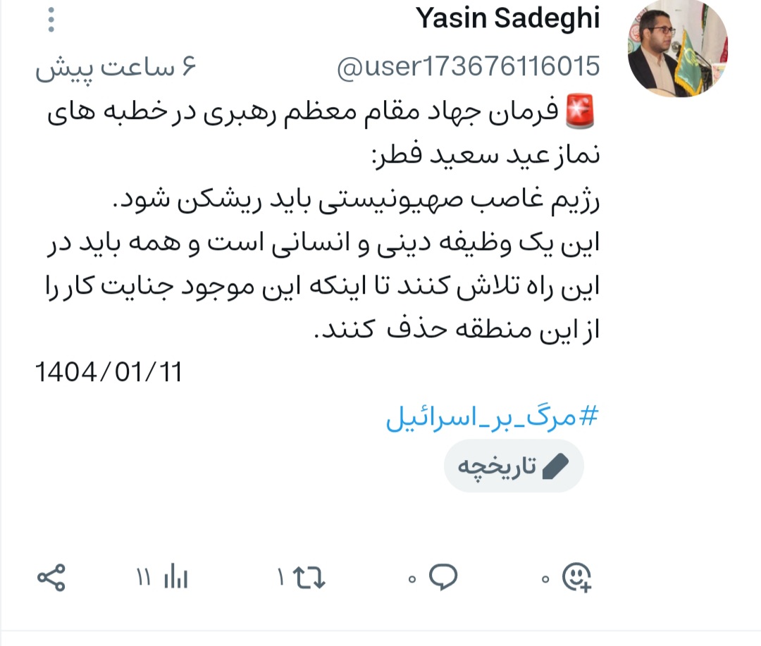 1743596506 117 عکس العمل کاربران فضای مجازی به سخنان رهبر انقلاب در