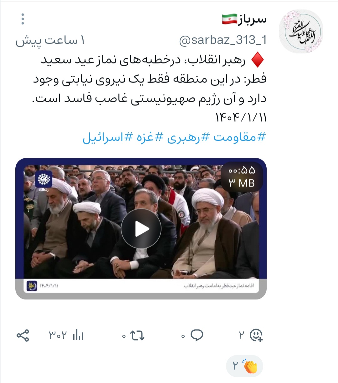 1743596506 502 عکس العمل کاربران فضای مجازی به سخنان رهبر انقلاب در