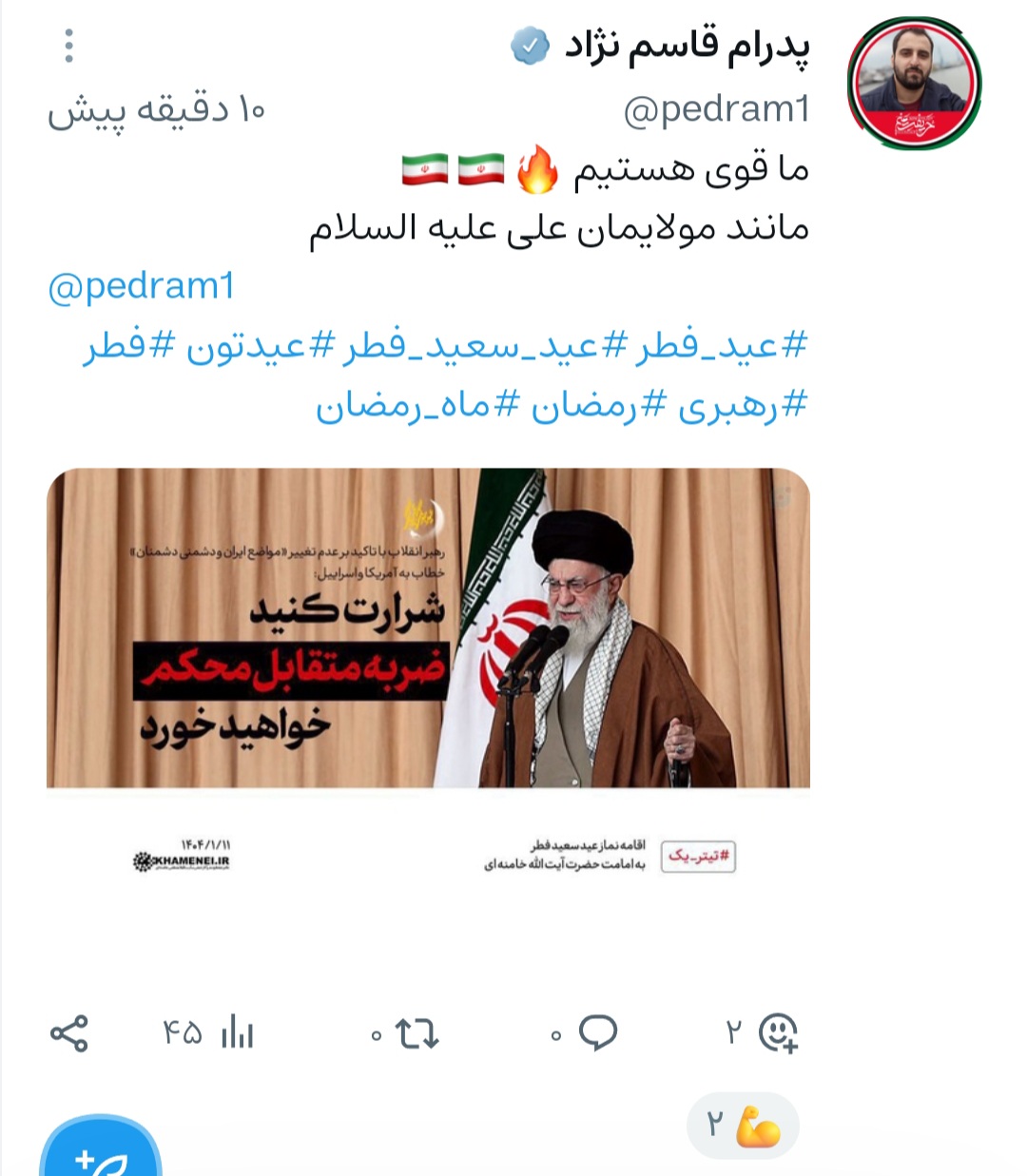 1743596506 882 عکس العمل کاربران فضای مجازی به سخنان رهبر انقلاب در