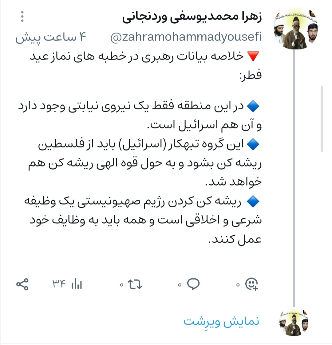 1743596506 969 عکس العمل کاربران فضای مجازی به سخنان رهبر انقلاب در