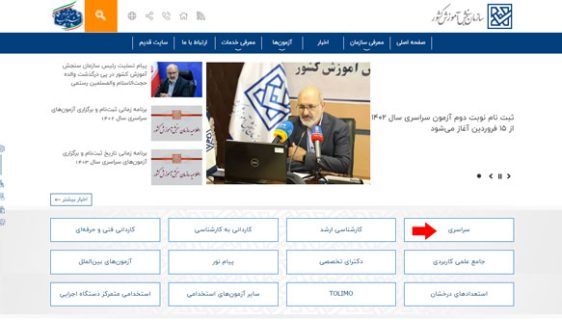 نحوه ثبت نام کنکور ۱۴۰۴| آموزش قدم به قدم ثبت نام کنکور ۱۴۰۴