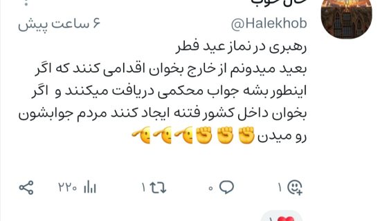 واکنش کاربران فضای مجازی به سخنان رهبر انقلاب در نماز عید فطر + تصاویر