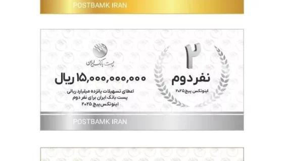 تسهیلات پست بانک به تیم‌های استارتاپی و دانش‌بنیان
