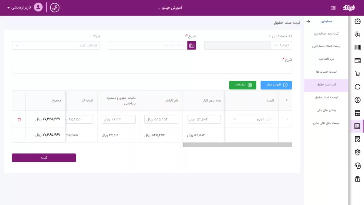 معارفه بهترین اپلیکیشنهای حسابداری شخصی برای موبایل در ۱۴۰۴_دیدانگار 20 فینتو