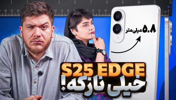 گلکسی اس ۲۵ اج