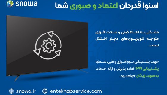 اختلالات تلویزیون های اسنوا در ۴۸ ساعت آینده حل می شود