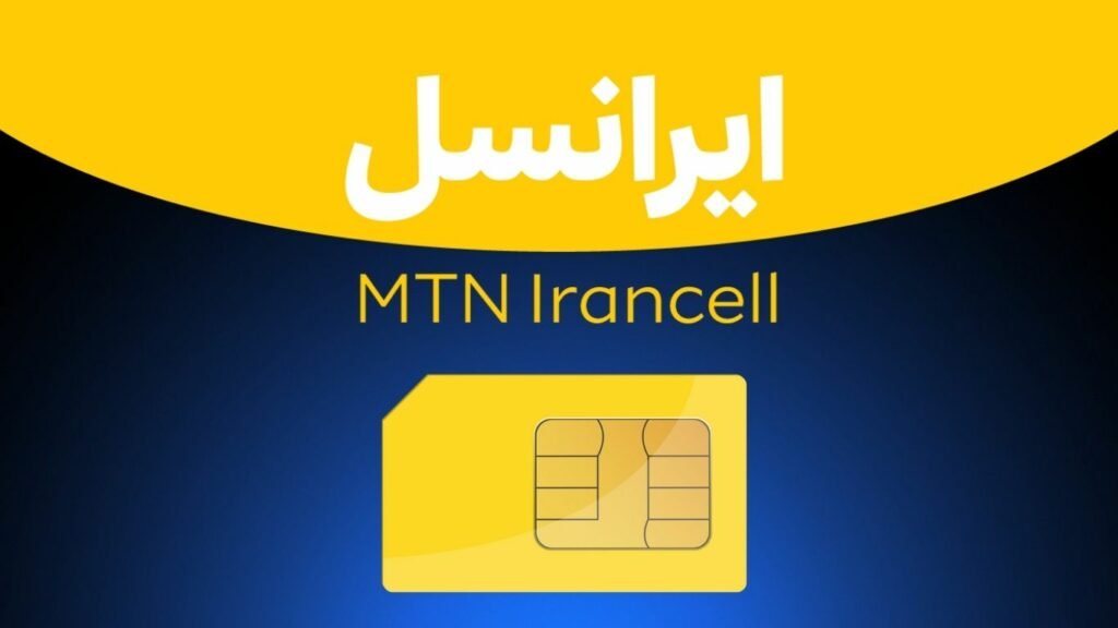 1756661902 38 چرا سیم‌ کارت ایرانسل فعال نمی‌بشود؟ بازدید دقیق علت‌ها و