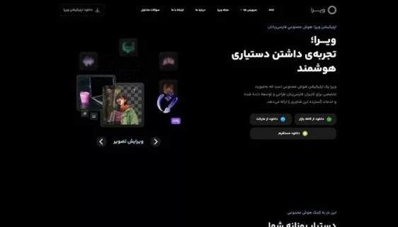کارتونی کردن عکس با «ویرا»؛ سریع و ساده