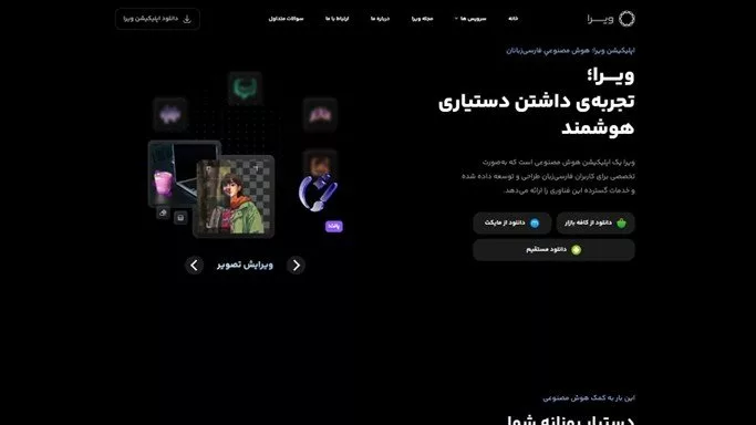 کارتونی کردن عکس با «ویرا»؛ سریع و ساده